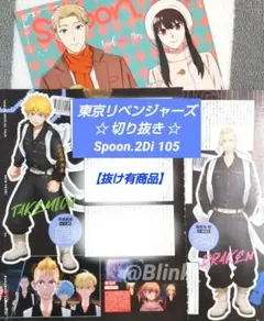 【抜け有商品】東リベ★裏表紙 + 記事 切り抜き★Spoon.2Di 105★