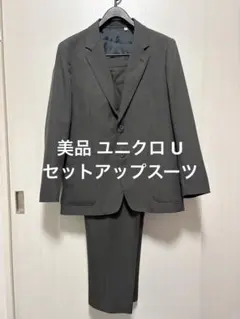 美品 ユニクロ U セットアップスーツ