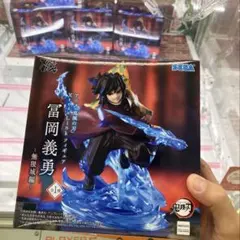 冨岡義勇 無限城 フィギュア