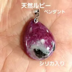 天然ルビー　シリカ入り　ペンダントトップ