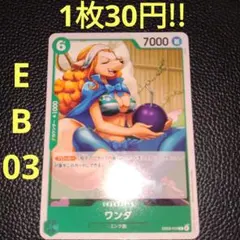 ワンダ　属性緑（在庫8枚)ワンピースカード