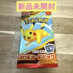 【未開封】ポケモン プロモカードパック マクドナルド　ハッピーセット　1パック
