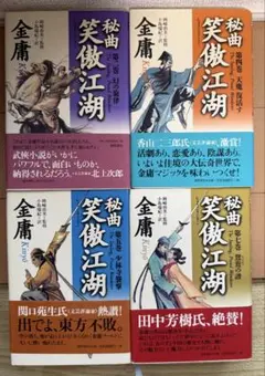 2026年最新】金庸の人気アイテム - メルカリ