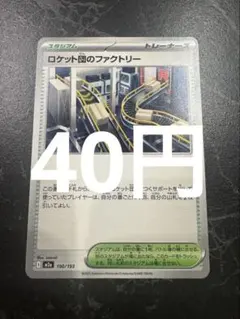 ロケット団のファクトリー　ポケモンカード　在庫3