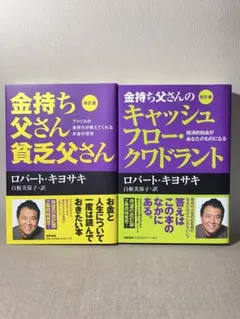 2026年最新】金持ち父さん貧乏父さんの人気アイテム - メルカリ
