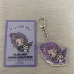 【未使用】ブルーロック×サンリオキャラクターズ＊キーホルダー・カード(御影玲王)