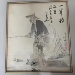 【味わい深い水墨画】舟上の漁師 額装 和風アート 落款入り 味わい深い水墨画】舟上の漁師 額装 和風アート 落款入り - メルカリ