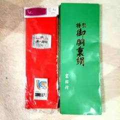 帝人 テイジン シュパール 御八掛地 裏襟付胴裏絹のサムネイル