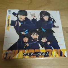優里 サンダーボルト 期間生産限定盤 CD　レンタルアップ