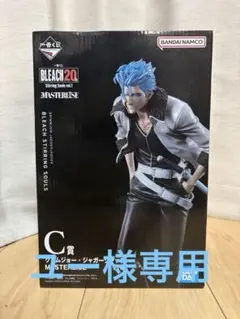 一番くじ BLEACH C賞 グリムジョー MASTERLISE