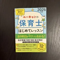 2026年最新】ユーキャン 保育士の人気アイテム - メルカリ