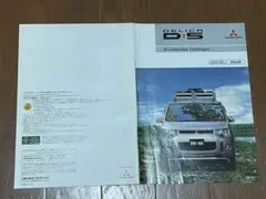 Mitsubishi Delica D:5 アクセサリーカタログ