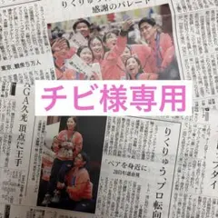⭐️チビ様専用⭐️りくりゅう　パレード／春の褒賞／引退会見／アイスショー　神戸新聞