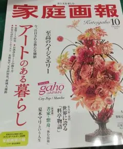 家庭画報 2026年10月号最新号