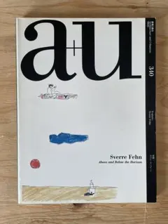 a+u 340 スヴェーレ・フェーン 特集