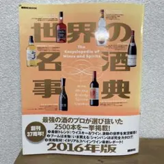 世界の名酒事典 洋酒1853点 1977年　希少　レア　レトロ 世界の名酒事典 洋酒1853点 1977年 希少 レア レトロ