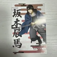 【本日受取品】銀魂 アニメイトフェア 過去と現代 坂本辰馬　ポストカード