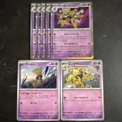 フーディン、ユンゲラー、ケーシィカードセット