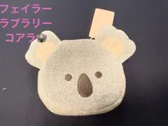 FEILER ラブラリーバイフェイラー ホノボノコアラ コアラ型ポーチ