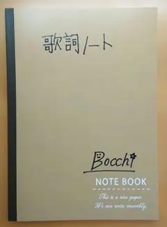 ぼっち•ざ•ろっく！ 歌詞ノート
