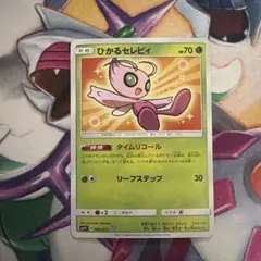 2026年最新】ひかるセレビィ 旧裏の人気アイテム - メルカリ