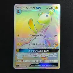 2026年最新】デンリュウGXの人気アイテム - メルカリ