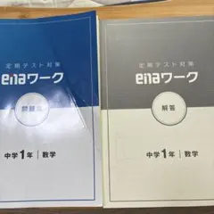 2026年最新】ena テキストの人気アイテム - メルカリ