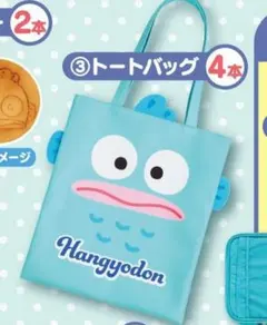 ハンギョドン サンリオ当たりくじ トートバッグ