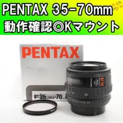 動作確認済✨PENTAX SMC 35-70ｍｍ F3.5 -4.5✨標準レンズのサムネイル