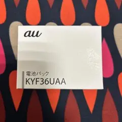au純正　電池パック　KYF36UAA 新品未使用