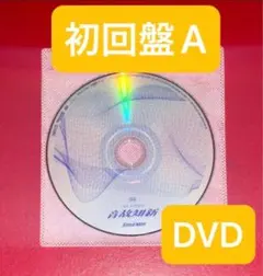 初回盤A DVD 音故知新　Snow Man