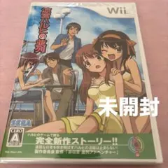 b*y様 Wii 涼宮ハルヒの並列