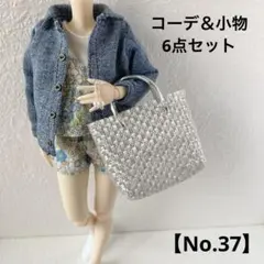 匿名配送★コーデ＆小物6点セット【No.37】