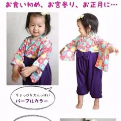 巫女服風 ベビー用ロンパース（パープル）