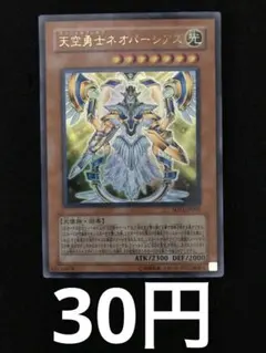 遊戯王 天空勇士ネオパーシアス レリーフ - メルカリ