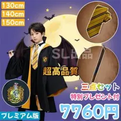 [子供専用]ハッフルパフ ローブ ハリーポッター ネクタイ スタジオツアー