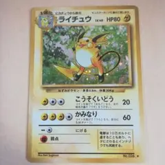 2025年最新】ライチュウ ポケモンカード 旧裏の人気アイテム