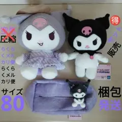 クロミ　ティッシュカバー（1個)　＆　クロミ　ぬいぐるみセット（2体）