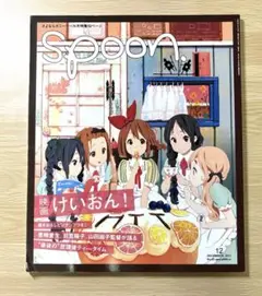 Spoon.映画けいおん　＆さよならポニーテール特集
