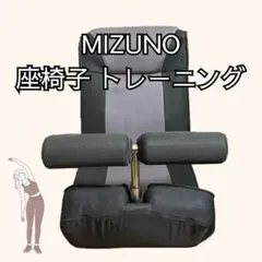 Y【USED】MIZUNO 腹筋くん スマート 座椅子 トレーニング 筋トレのサムネイル