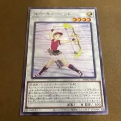 遊戯王　ルイキューピット　^466