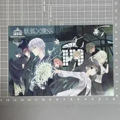 妖狐×僕SS いぬぼく 藤原ここあ アニぱらカフェ 特典 カード 犬神命 1