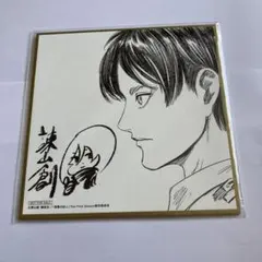 進撃の巨人　エレン　映画特典　色紙　新品・未使用　即購入⭕