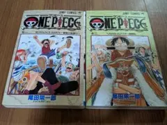 ONE PIECE 1巻・2巻セット 尾田栄一郎