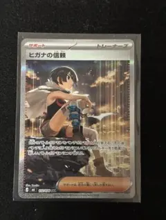 ポケモンカード ヒガナの信頼 SAR MEGA 拡張パック ストームエメラルダ