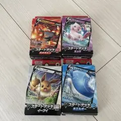 ポケモンカード Vスタートデッキ 4種セット