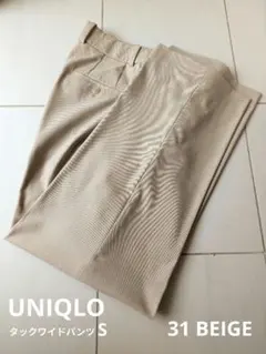UNIQLO タックワイドパンツ 31 BEIGE WOMENS　終売カラー