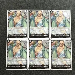 イーザンバロン・V・ナス寿郎聖【R】{OP13-080} 6枚セット