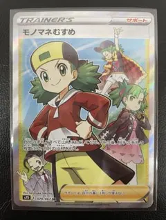 2026年最新】ものまねむすめsrの人気アイテム - メルカリ