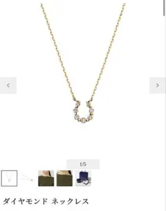 VENDOME AOYAMA ホースシュー ダイヤモンド ネックレス 10kのサムネイル